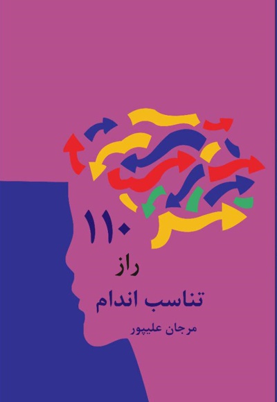 110 راز تناسب اندام